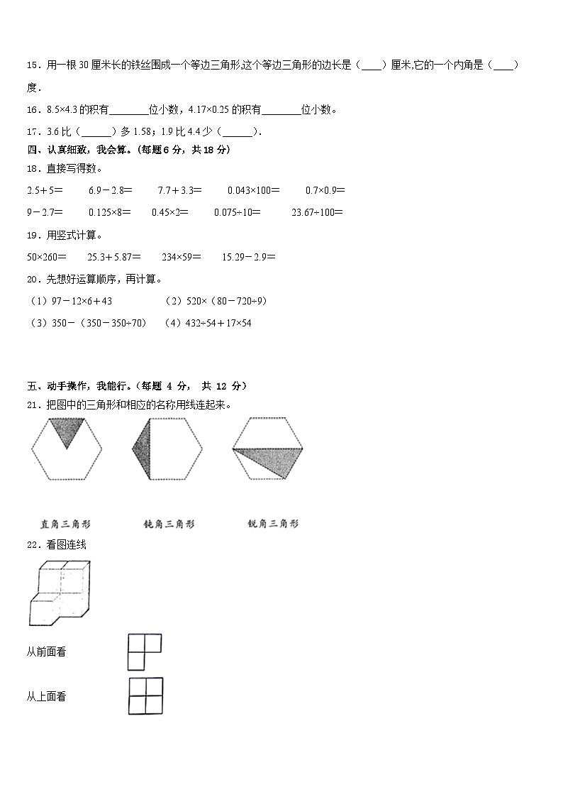 2022-2023学年江苏省盐城市第二小学四下数学期末检测模拟试题含答案第2页