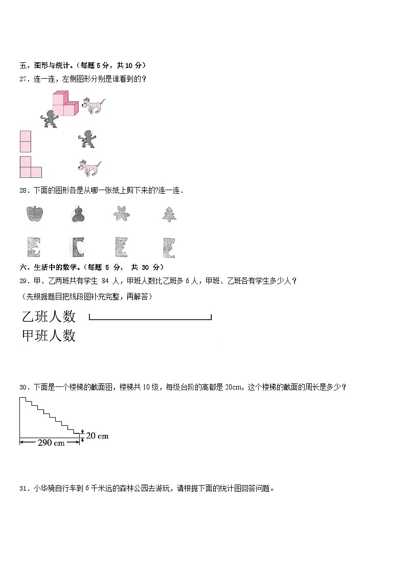 2022-2023学年江苏省盐城市阜宁县数学四下期末复习检测模拟试题含答案第3页
