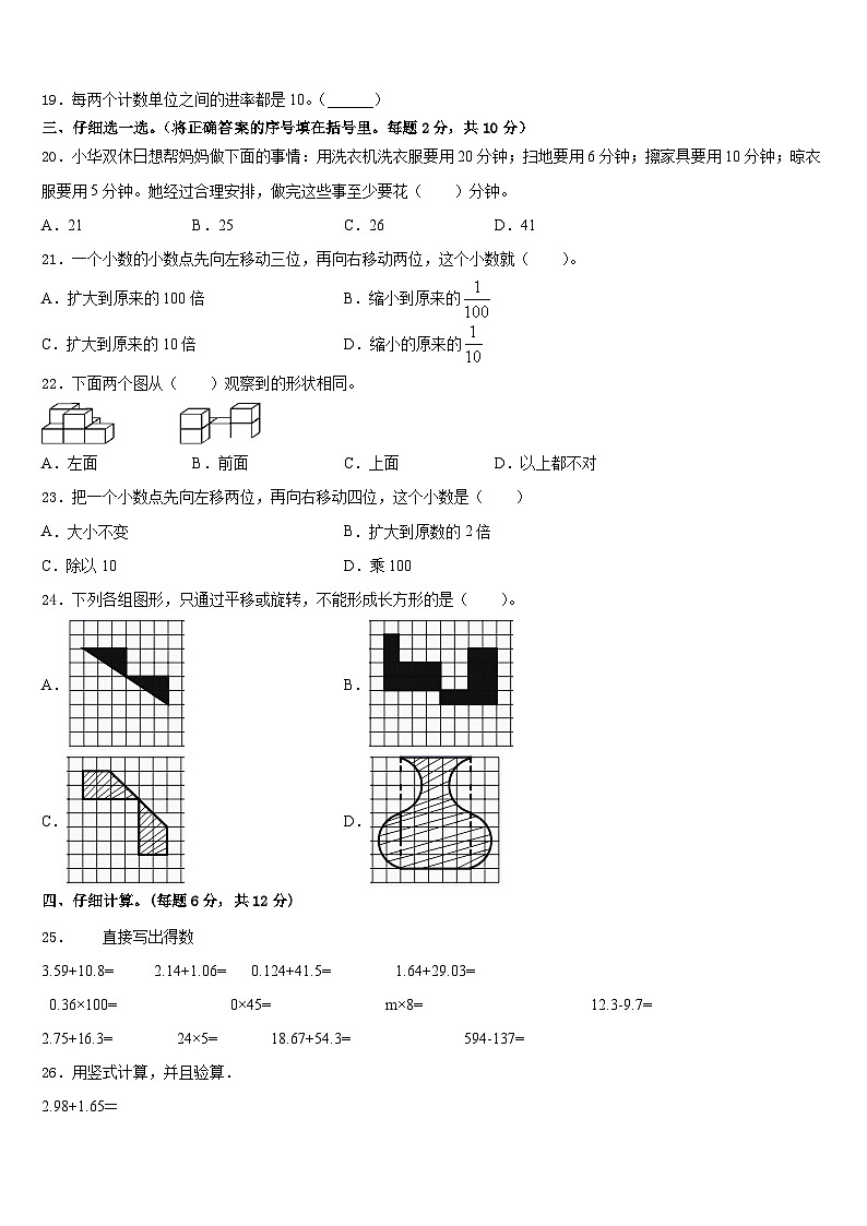 2022-2023学年江苏省盐城市射阳县明达双语小学四下数学期末预测试题含答案第2页