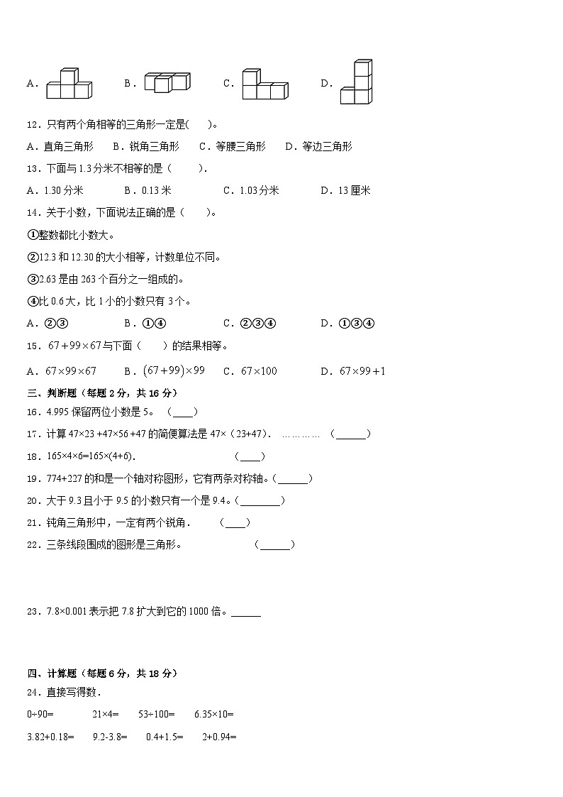 2022-2023学年江苏省盐城市四下数学期末联考试题含答案02