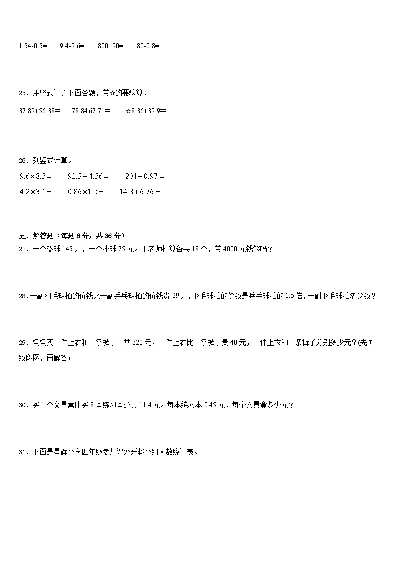 2022-2023学年江苏省盐城市四下数学期末联考试题含答案03