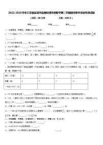 2022-2023学年江苏省盐城市盐都区四年级数学第二学期期末教学质量检测试题含答案