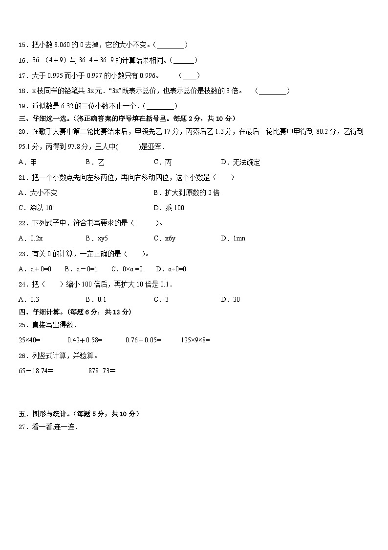 2022-2023学年江苏省盐城市盐都区四年级数学第二学期期末教学质量检测试题含答案第2页