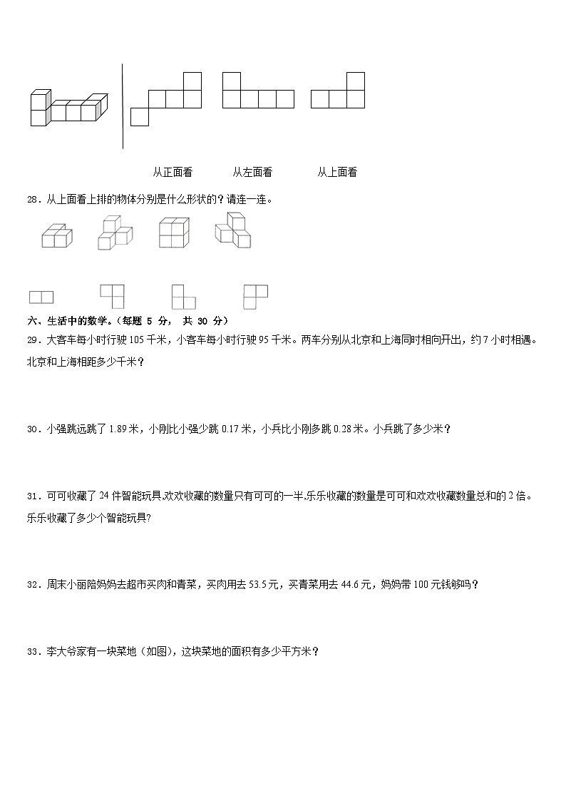 2022-2023学年江苏省盐城市盐都区四年级数学第二学期期末教学质量检测试题含答案第3页