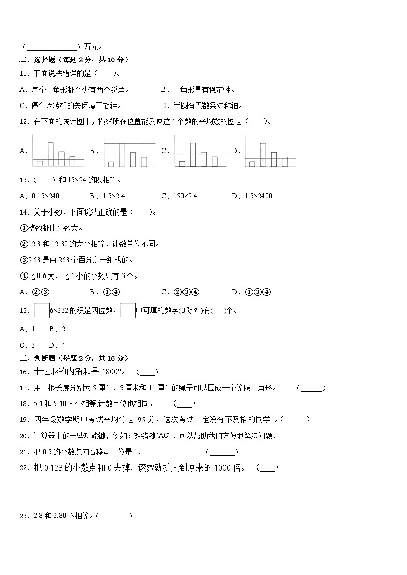 2022-2023学年江苏省盐城市盐都区毓龙路实验学校数学四年级第二学期期末综合测试模拟试题含答案第2页