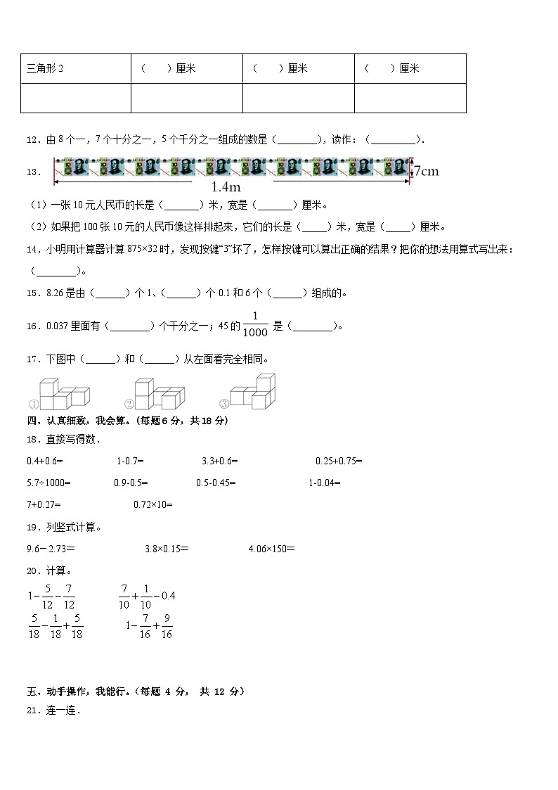 2022-2023学年江苏省镇江市丹徒区数学四下期末联考模拟试题含答案第2页