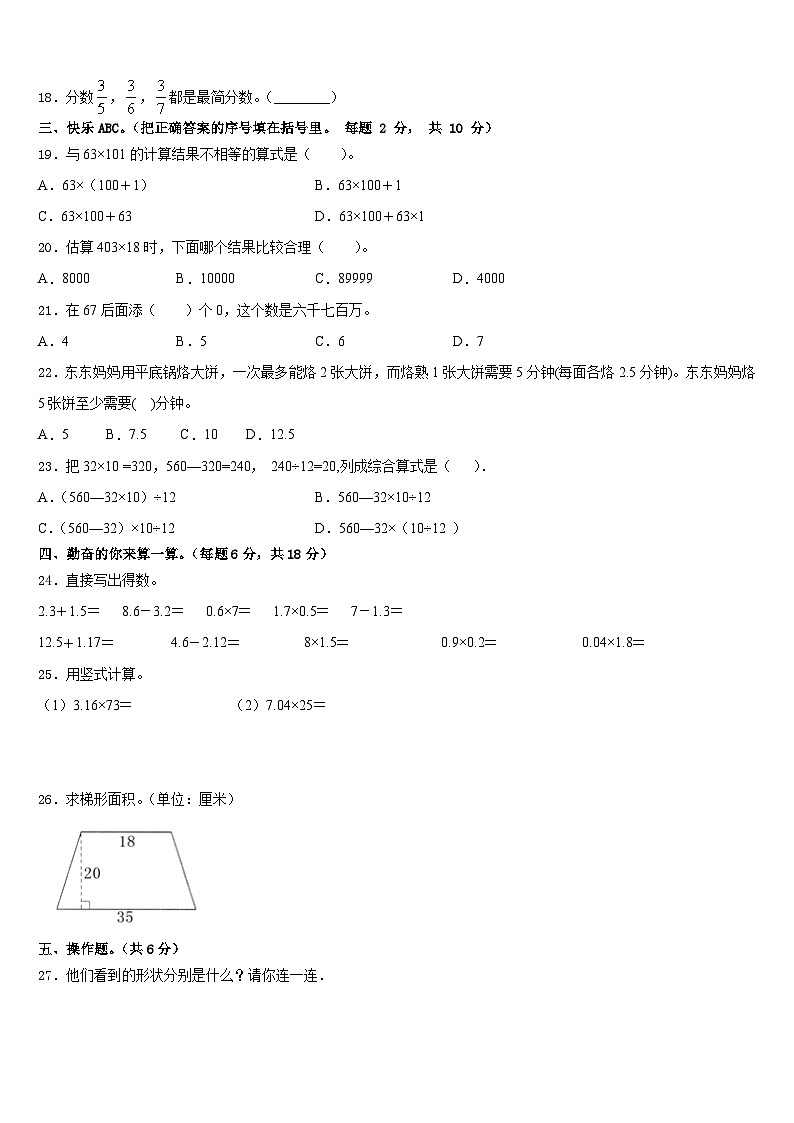 2022-2023学年江苏省镇江市润州区数学四下期末调研试题含答案02