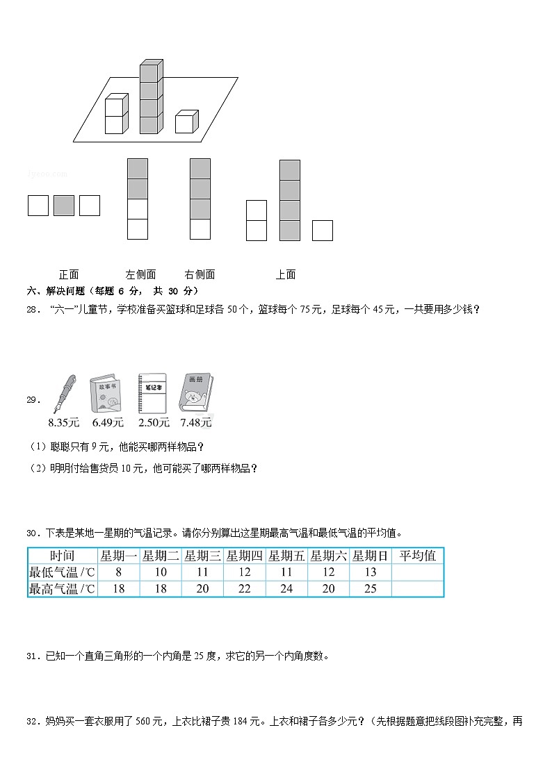 2022-2023学年江苏省镇江市润州区数学四下期末调研试题含答案03