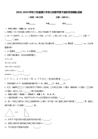 2022-2023学年江苏省镇江市京口区数学四下期末检测模拟试题含答案