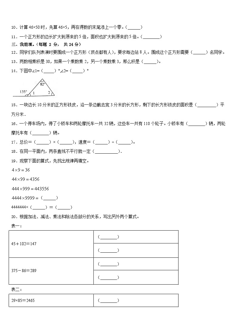 2022-2023学年江苏苏州太仓市四年级数学第二学期期末检测模拟试题含答案02