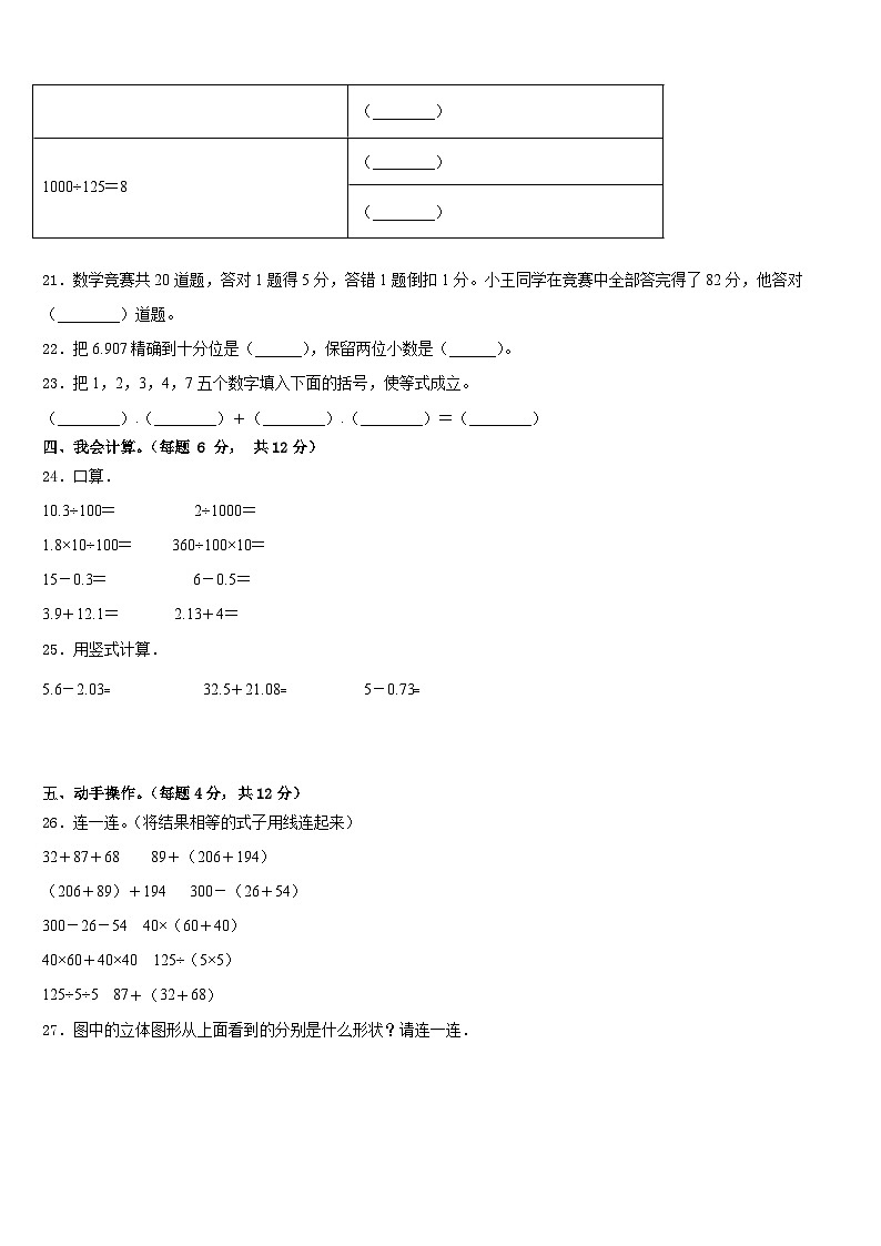 2022-2023学年江苏苏州太仓市四年级数学第二学期期末检测模拟试题含答案03