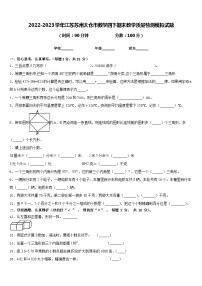 2022-2023学年江苏苏州太仓市数学四下期末教学质量检测模拟试题含答案