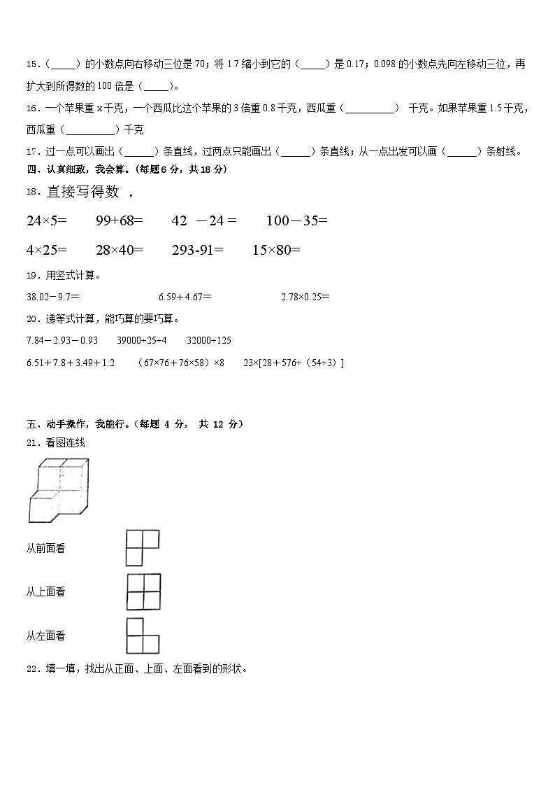 2022-2023学年江西省抚州市东乡县数学四下期末联考模拟试题含答案02