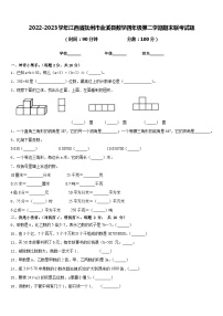 2022-2023学年江西省抚州市金溪县数学四年级第二学期期末联考试题含答案