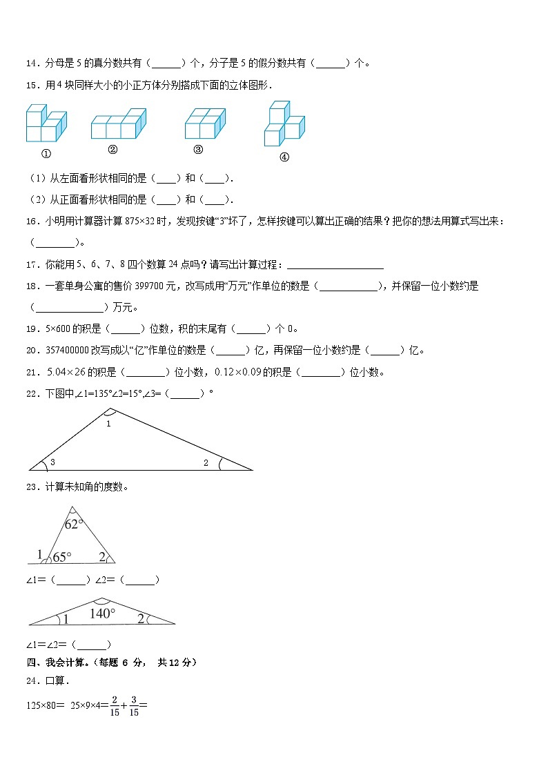 2022-2023学年江西省抚州市临川区数学四年级第二学期期末综合测试试题含答案02
