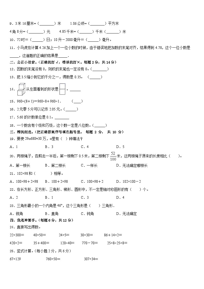 2022-2023学年江西省抚州市南城县数学四年级第二学期期末统考试题含答案第2页