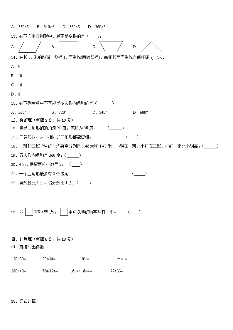 2022-2023学年江西省抚州市南丰县数学四下期末达标测试试题含答案02