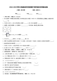 2022-2023学年江西省抚州市资溪县四下数学期末统考模拟试题含答案