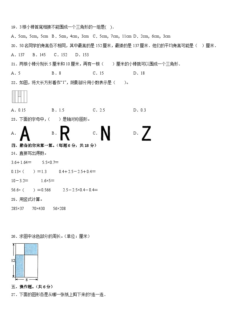 2022-2023学年江西省抚州市资溪县四下数学期末统考模拟试题含答案第2页