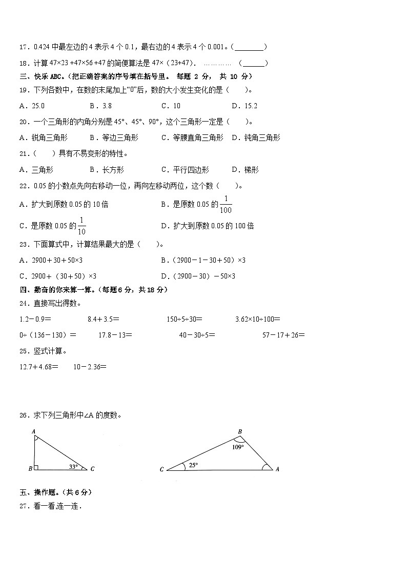 2022-2023学年江西省吉安市安福县数学四年级第二学期期末达标检测试题含答案第2页