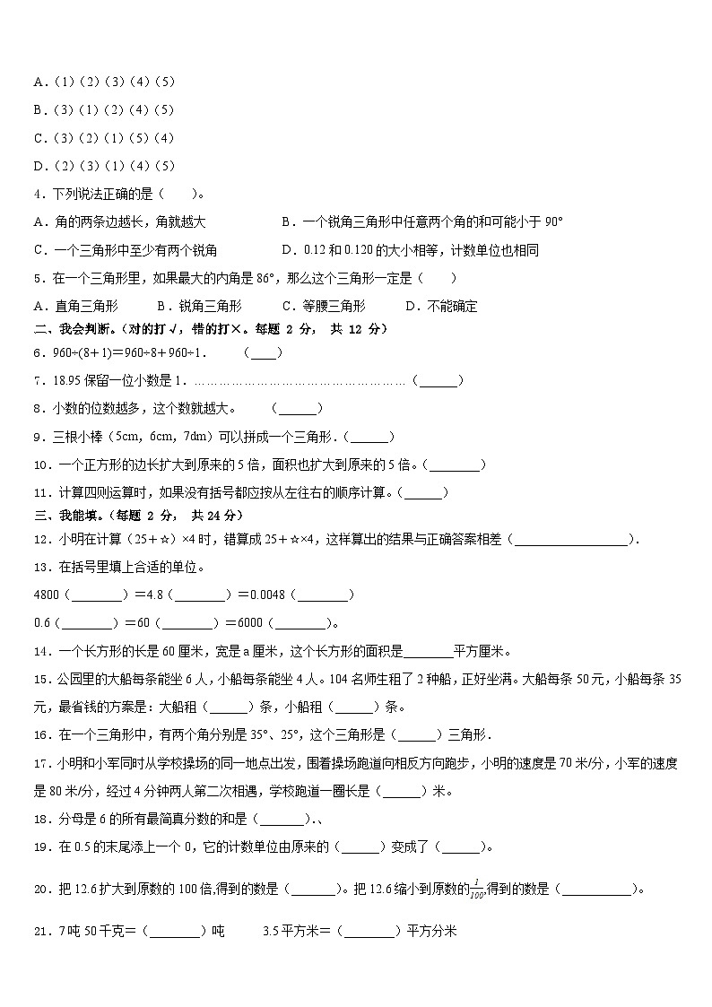 2022-2023学年江西省吉安市井冈山市数学四年级第二学期期末考试试题含答案第2页