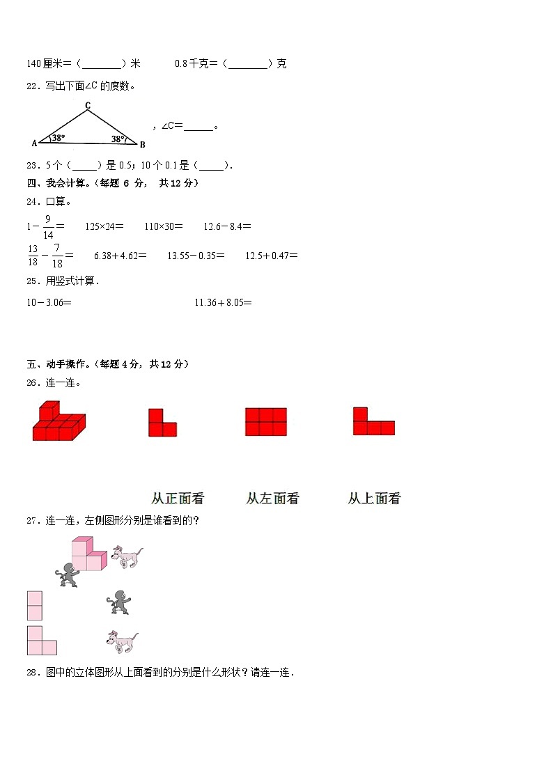 2022-2023学年江西省吉安市井冈山市数学四年级第二学期期末考试试题含答案第3页