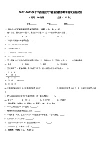 2022-2023学年江西省吉安市青原区四下数学期末预测试题含答案