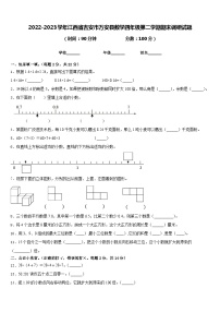 2022-2023学年江西省吉安市万安县数学四年级第二学期期末调研试题含答案