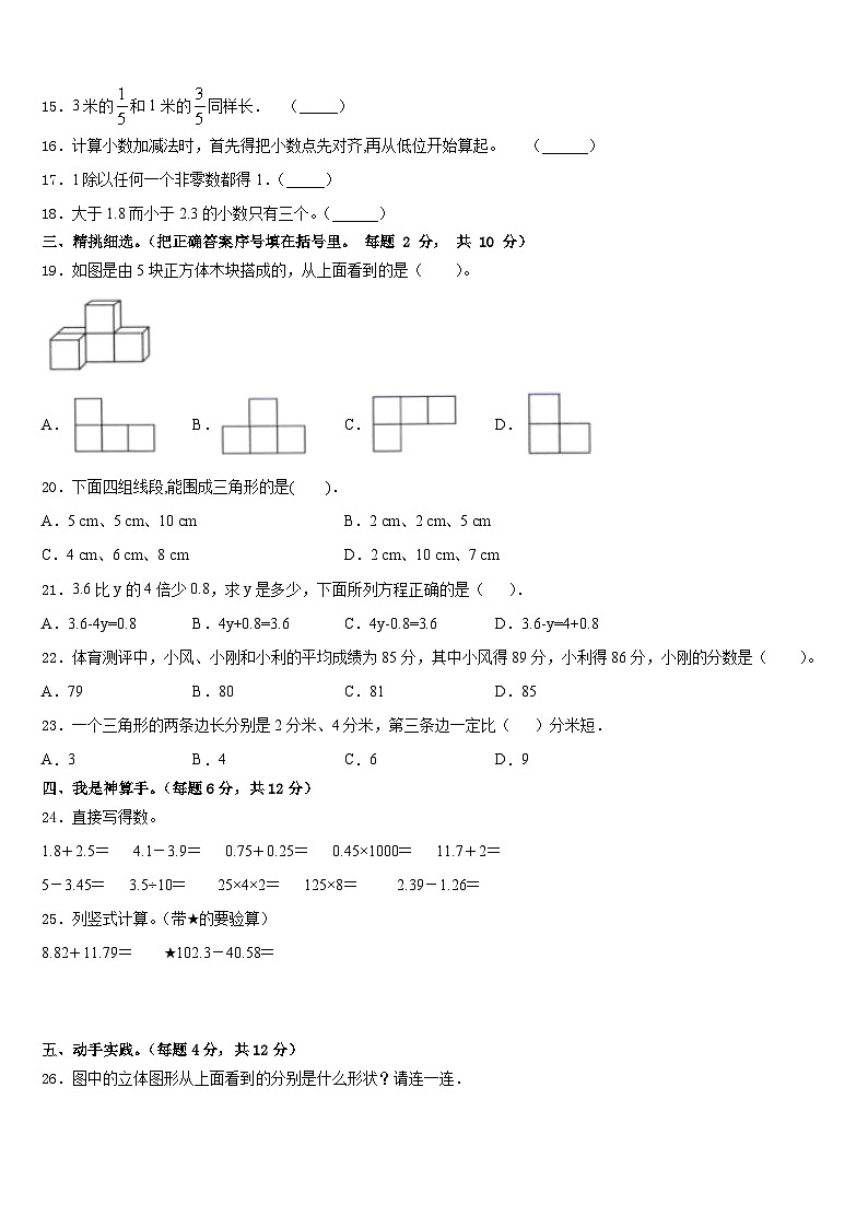 2022-2023学年江西省吉安市万安县数学四年级第二学期期末调研试题含答案第2页