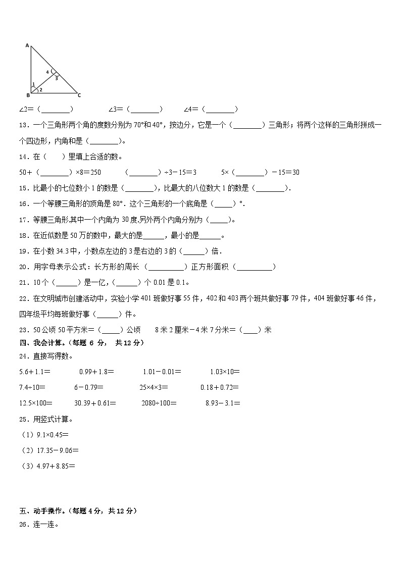 2022-2023学年江西省吉安市新干县四下数学期末联考模拟试题含答案02