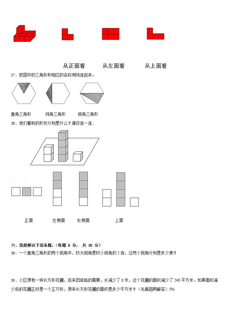 2022-2023学年江西省吉安市新干县四下数学期末联考模拟试题含答案03