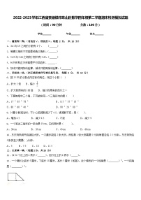 2022-2023学年江西省景德镇市珠山区数学四年级第二学期期末检测模拟试题含答案