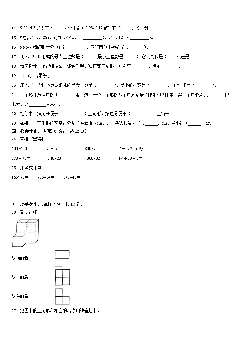2022-2023学年江西省九江市湖口县四年级数学第二学期期末经典模拟试题含答案第2页