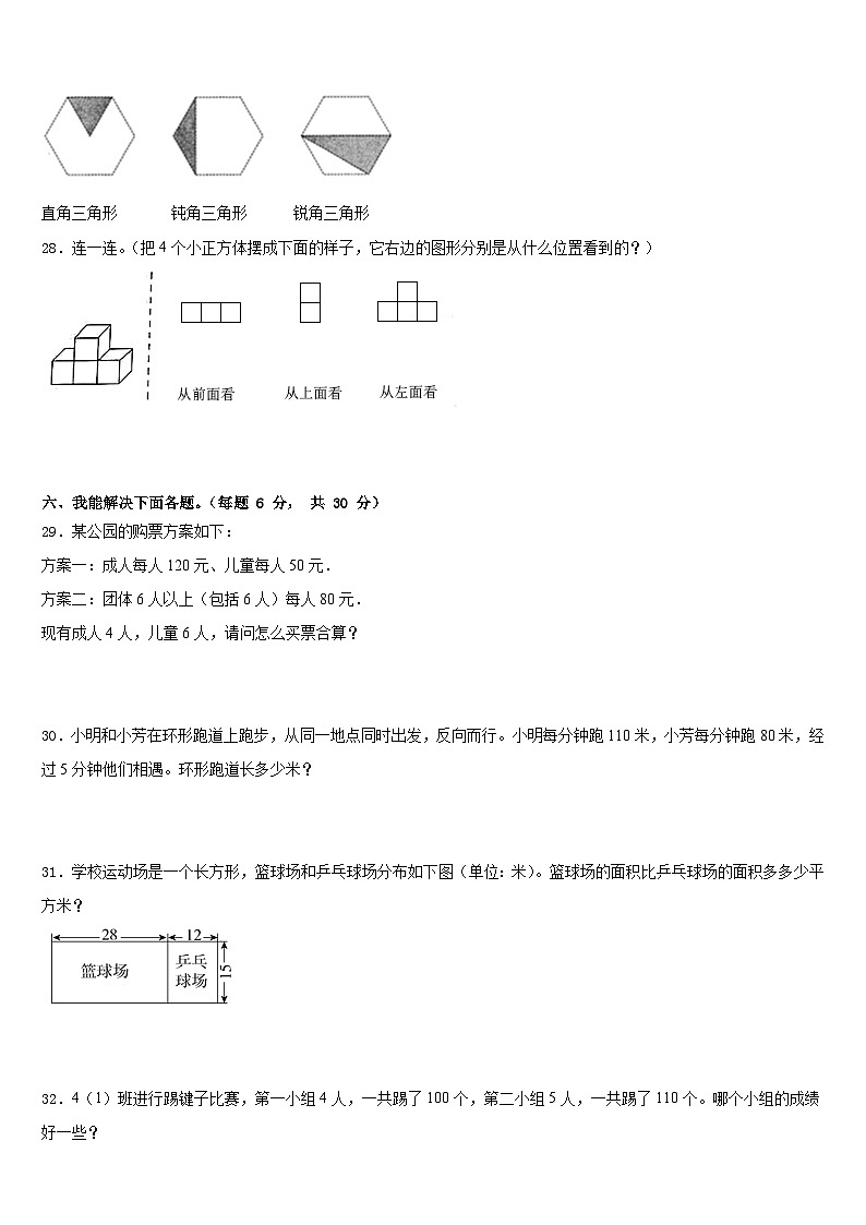 2022-2023学年江西省九江市湖口县四年级数学第二学期期末经典模拟试题含答案第3页
