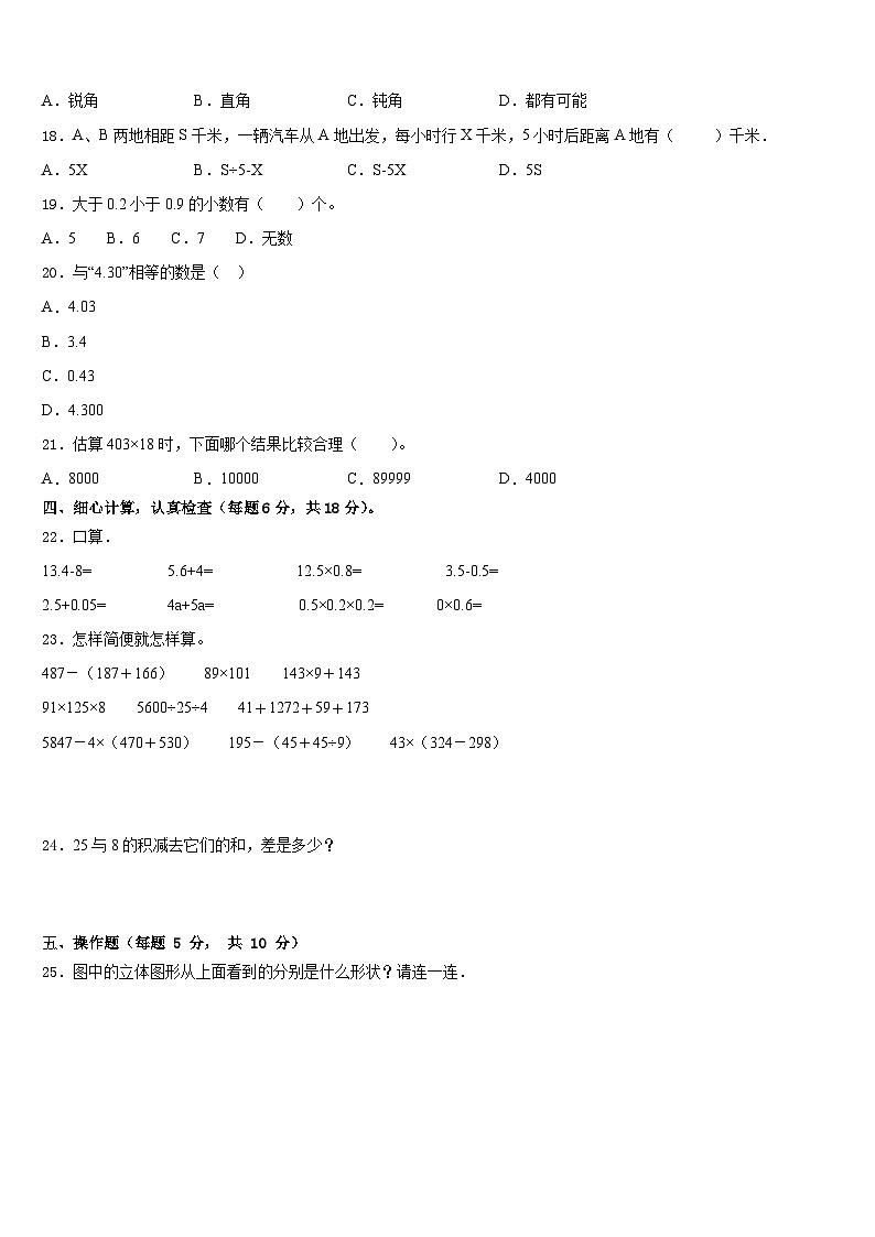 2022-2023学年江西省九江市九江县四年级数学第二学期期末综合测试模拟试题含答案第2页