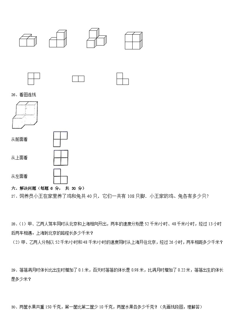 2022-2023学年江西省九江市九江县四年级数学第二学期期末综合测试模拟试题含答案第3页