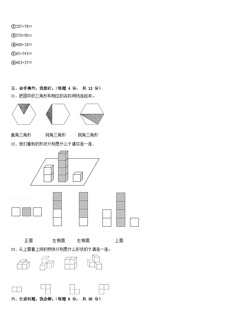 2022-2023学年江西省九江市瑞昌市第六小学数学四下期末监测模拟试题含答案第3页