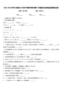 2022-2023学年江西省九江市武宁县数学四年级第二学期期末质量跟踪监视模拟试题含答案