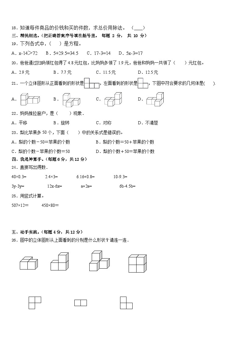 2022-2023学年江西省九江市武宁县数学四年级第二学期期末质量跟踪监视模拟试题含答案02