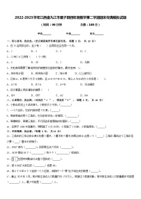 2022-2023学年江西省九江市星子县四年级数学第二学期期末经典模拟试题含答案