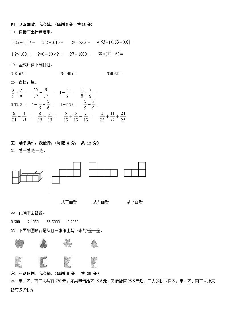 2022-2023学年江西省九江市星子县四年级数学第二学期期末经典模拟试题含答案第2页
