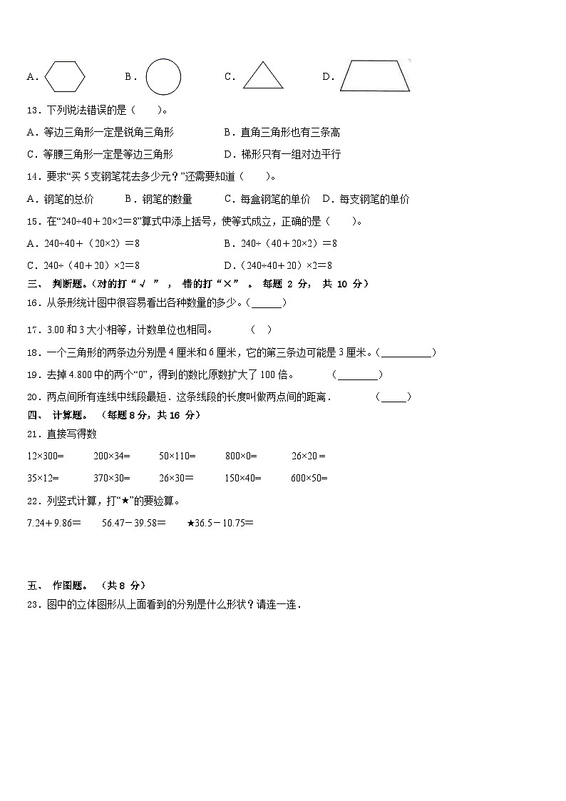 2022-2023学年江西省九江市修水县数学四年级第二学期期末调研试题含答案第2页