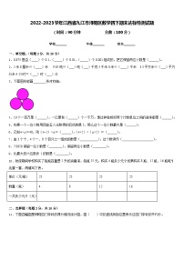 2022-2023学年江西省九江市浔阳区数学四下期末达标检测试题含答案