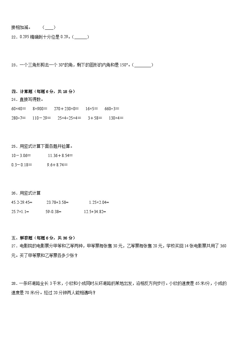 2022-2023学年江西省九江市浔阳区数学四下期末达标检测试题含答案第3页