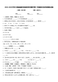 2022-2023学年江西省南昌市西湖区四年级数学第二学期期末质量检测模拟试题含答案