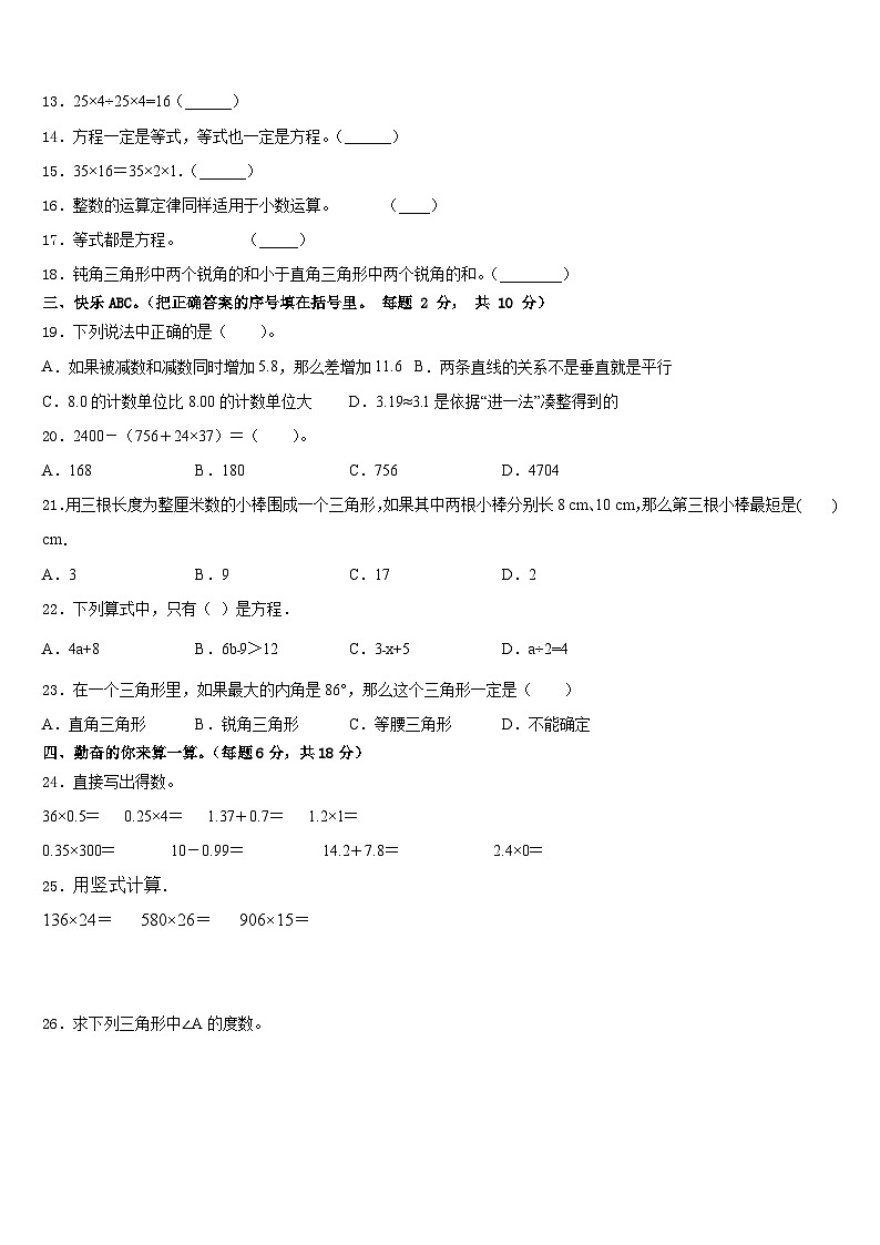 2022-2023学年江西省萍乡市栗县四年级数学第二学期期末达标测试试题含答案第2页