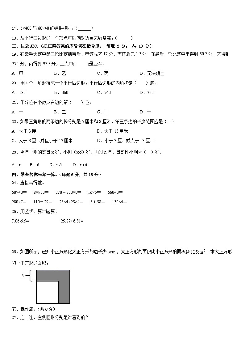 2022-2023学年江西省宜春市樟树市数学四下期末统考试题含答案第2页