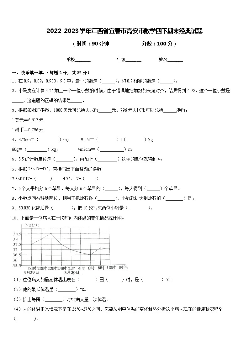 2022-2023学年江西省宜春市高安市数学四下期末经典试题含答案01
