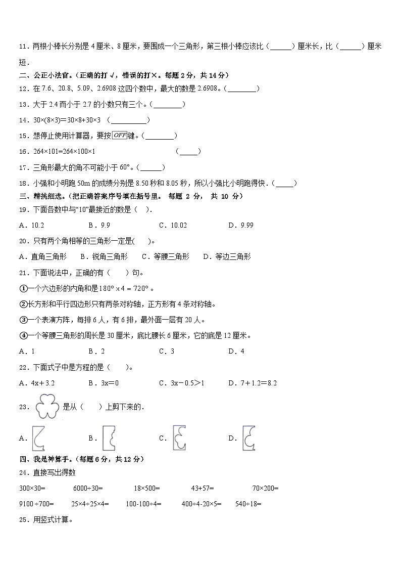 2022-2023学年江西省宜春市高安市数学四下期末经典试题含答案02