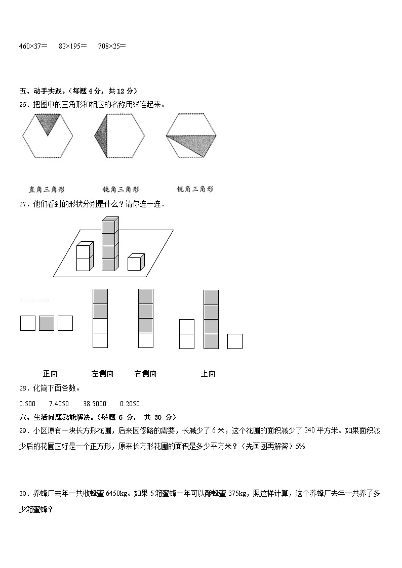 2022-2023学年江西省宜春市高安市数学四下期末经典试题含答案03